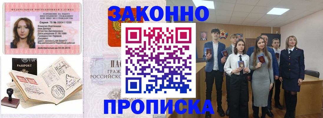 временная регистрация надежно в Жуковке