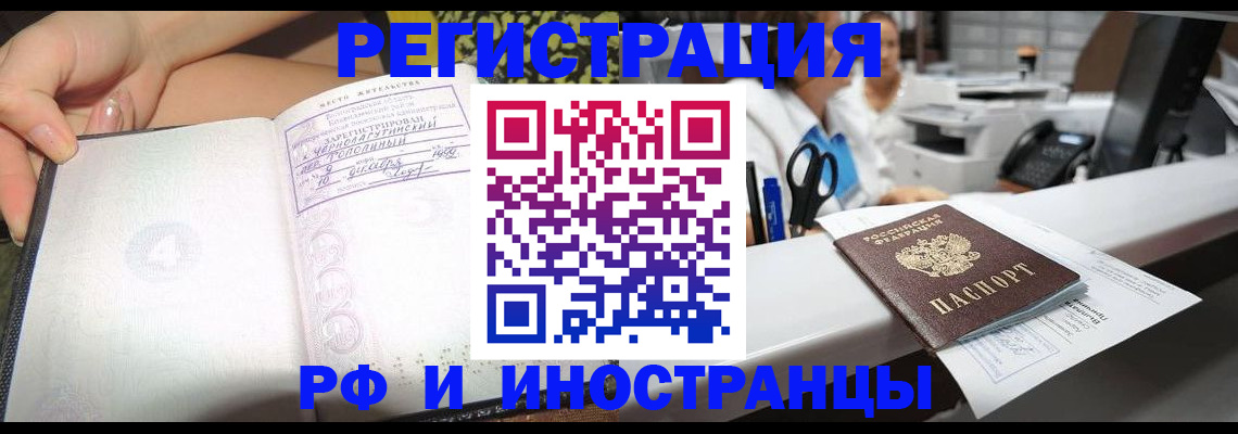 прописка для работы в Жуковке